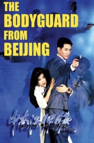 The Bodyguard From Beijing (Zhong Nan Hai Bao Biao)